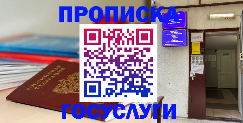 прописка законно в Электрогорске